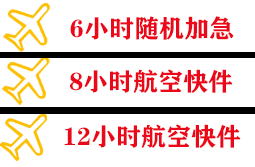 阿拉尔塔里木空运代理快递公司,专业空运当天件